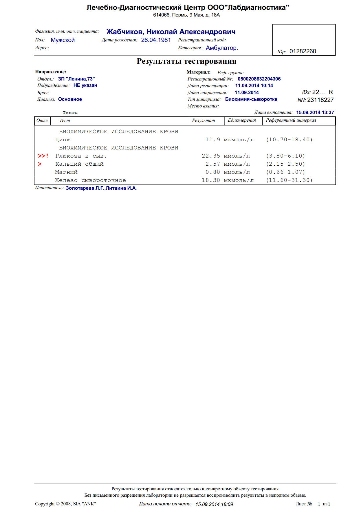 2014-09-15 Глюкоза_1.jpg