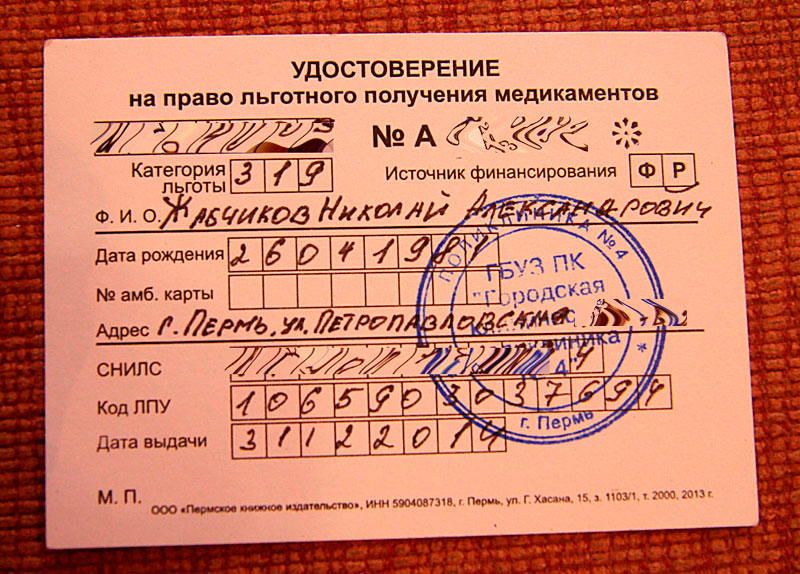 Льготное-удостоверение-(для-интернета).jpg