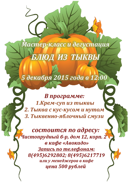Мастер-класс.png