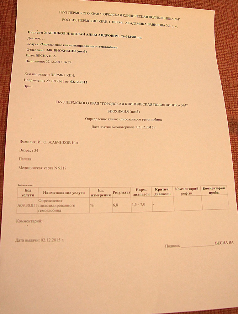 2015-12-02-Гликированный-гемоглобин.jpg