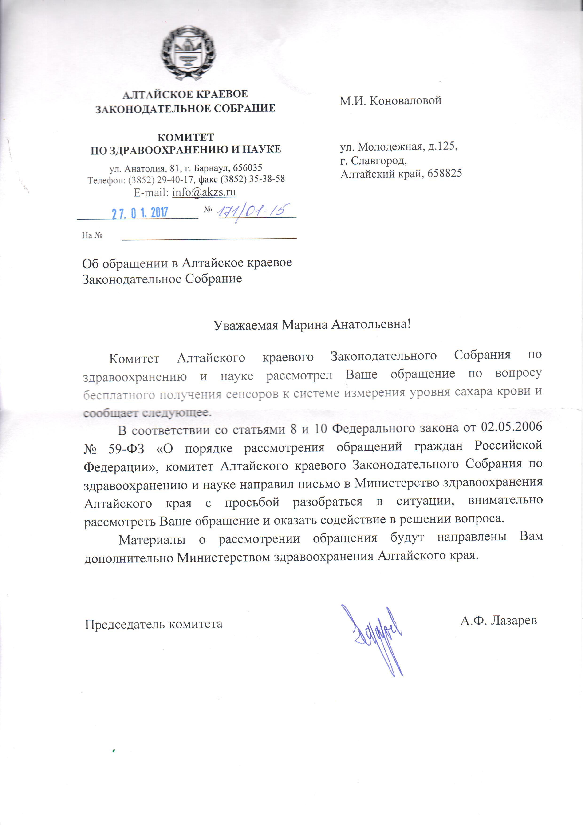 Письмо АКЗС.jpg