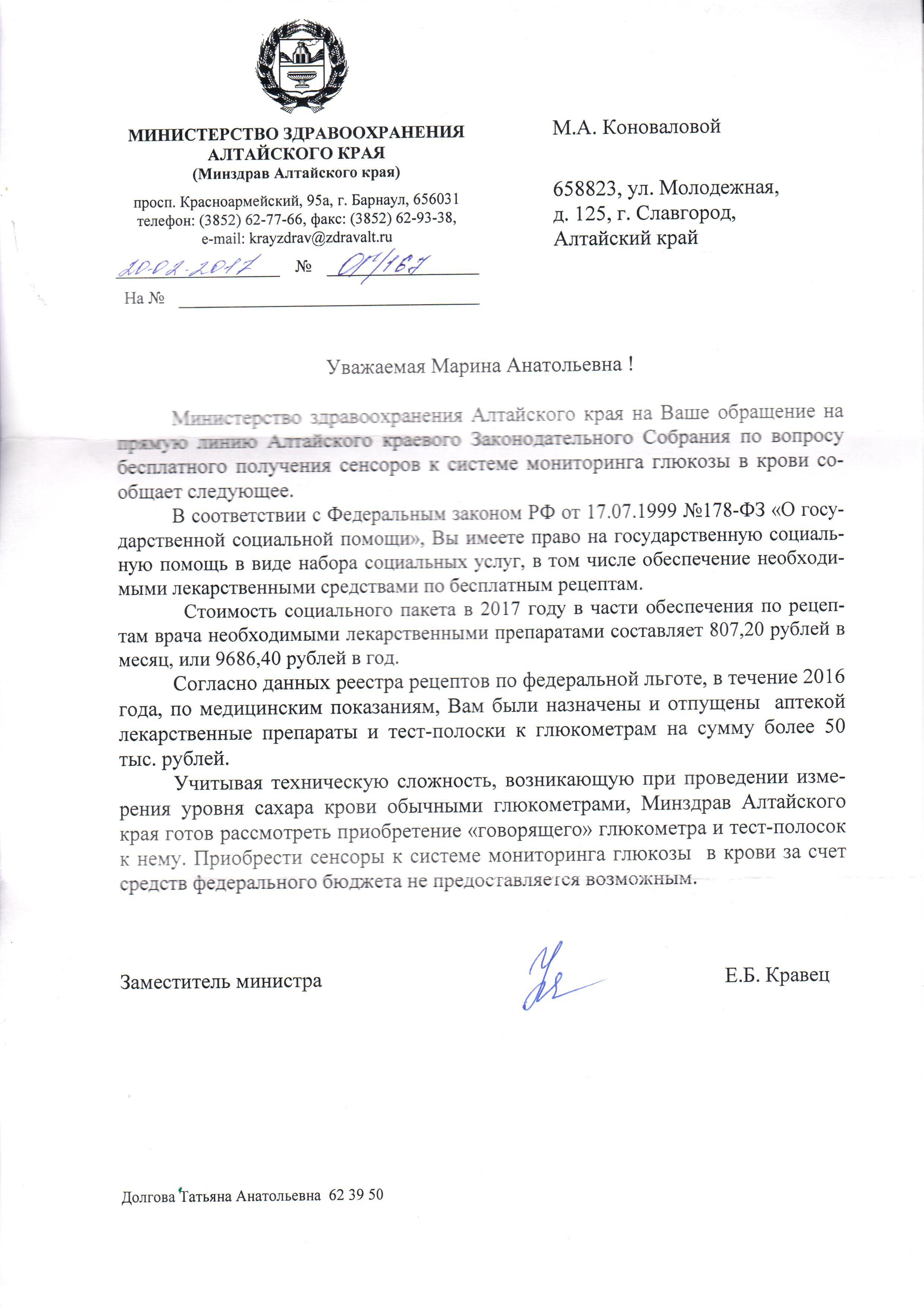 Письмо Краевого Управления Министерства Здравоохранения.jpg